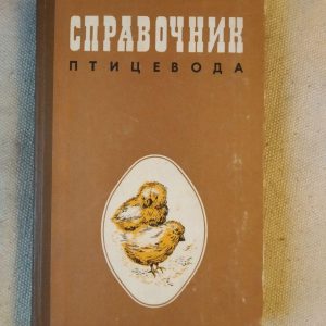 Посібник птиметрового дерева Н.Н. Щетина