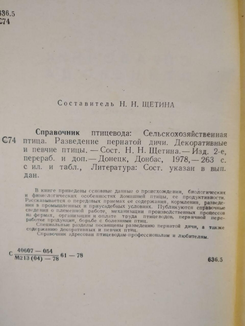 Посібник птиметрового дерева Н.Н. Щетина - Зображення 2