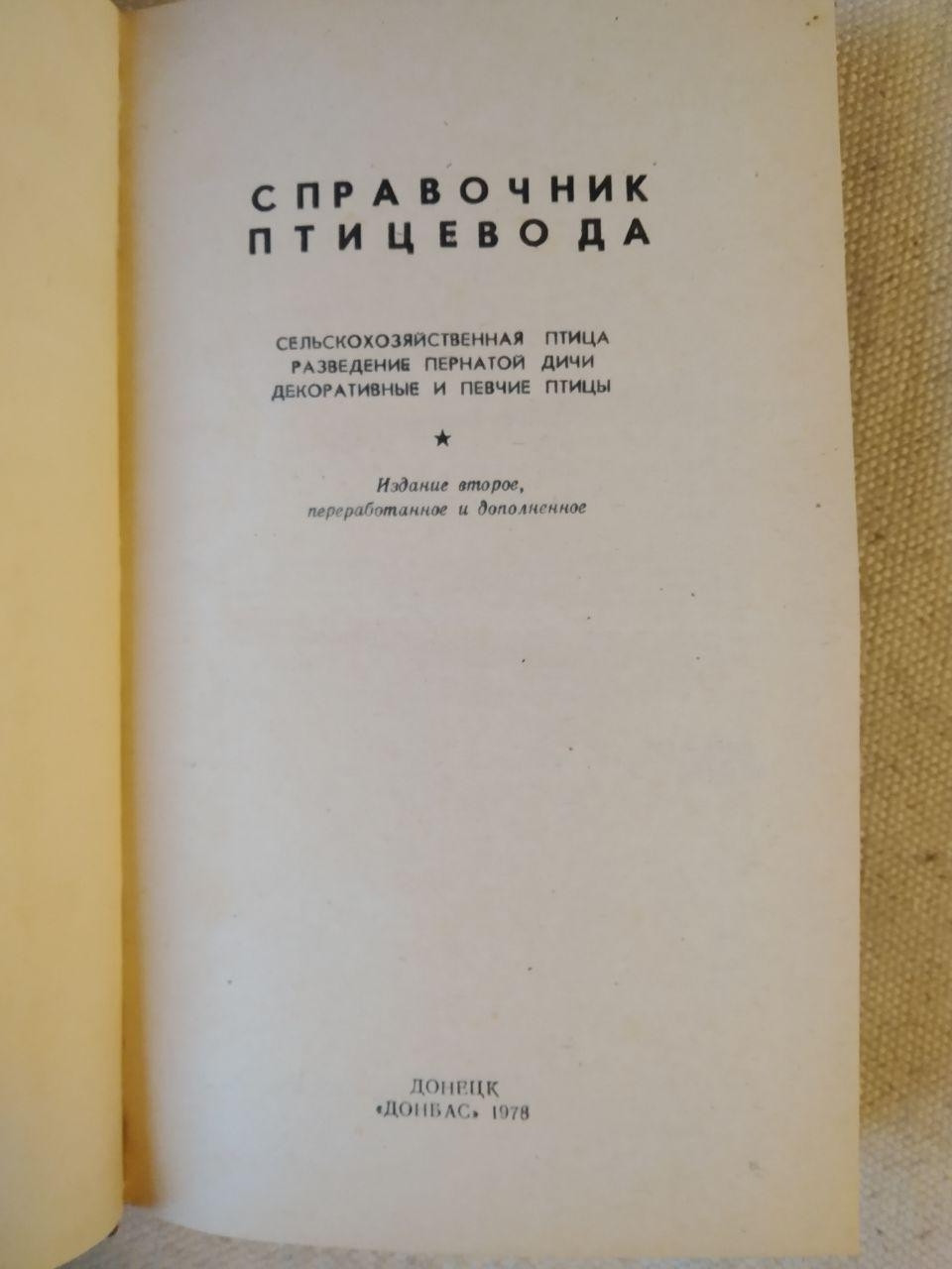 Посібник птиметрового дерева Н.Н. Щетина - Зображення 3