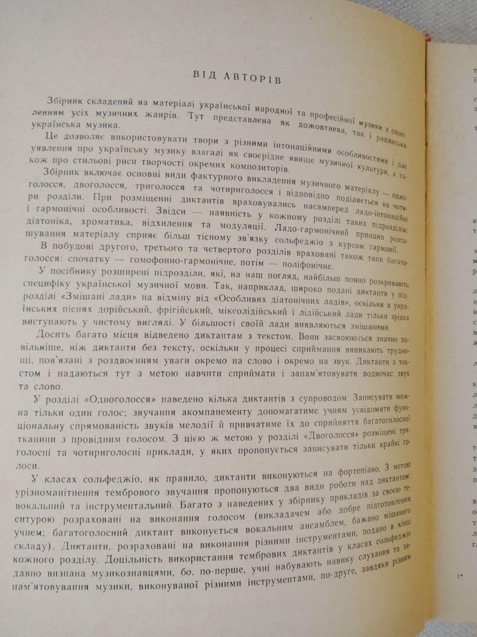 Музичний диктант. Є. Блинський, Ст. Олендарьов - Зображення 2