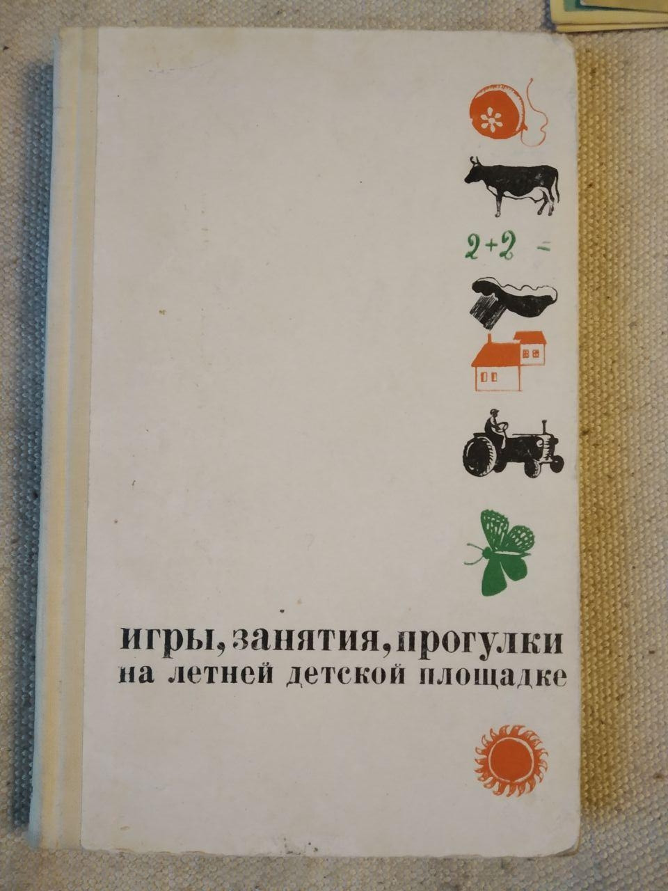 Ігри, заняття, прогулянки на літньому дитячому майданчику. О.І. Соловйова - Зображення 2
