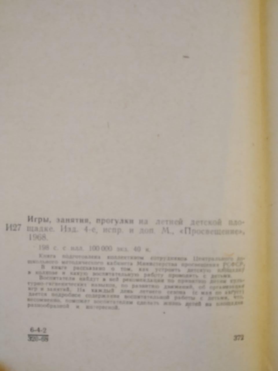 Ігри, заняття, прогулянки на літньому дитячому майданчику. О.І. Соловйова - Зображення 3
