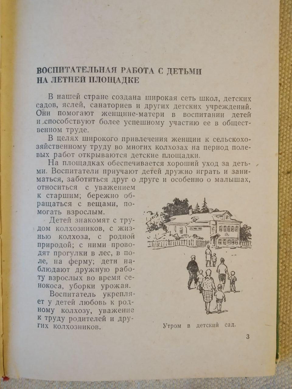 Ігри, заняття, прогулянки на літньому дитячому майданчику. О.І. Соловйова - Зображення 4