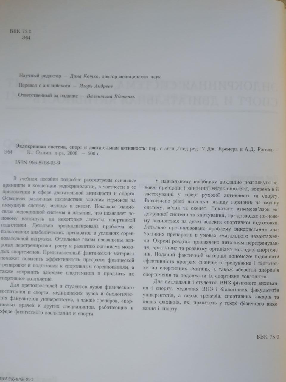 Эндокринная система, спорт и двигательная активность. Уильям Дж. Кремер Алан Д.Рогола — изображение 3