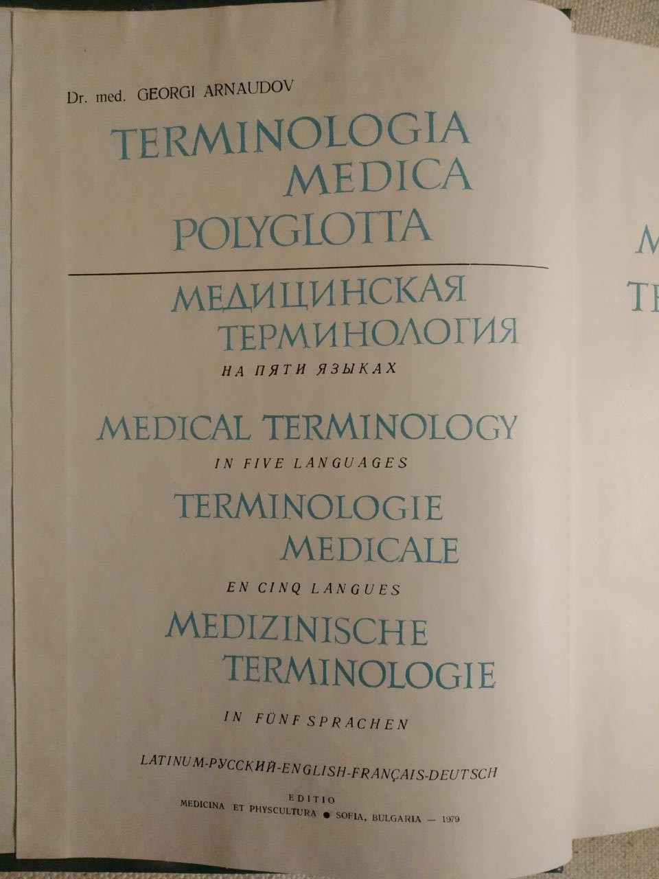 Медична термінологія п'ятьма мовами. Д-р Георгі Д. Арнаудов - Зображення 3
