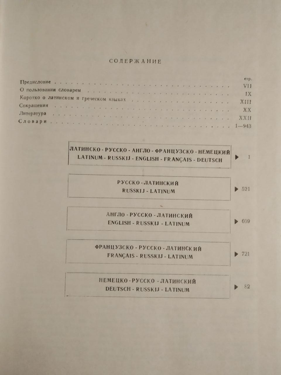 Медична термінологія п'ятьма мовами. Д-р Георгі Д. Арнаудов - Зображення 4