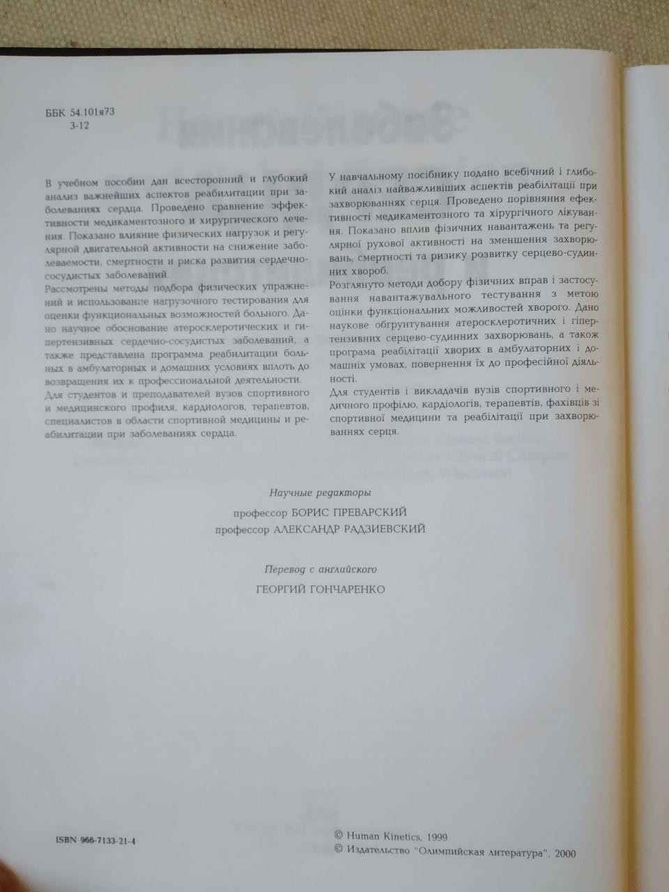 Заболевания сердца и реабилитация. М.Л.Поллок Д.Х.Шмидт — изображение 4