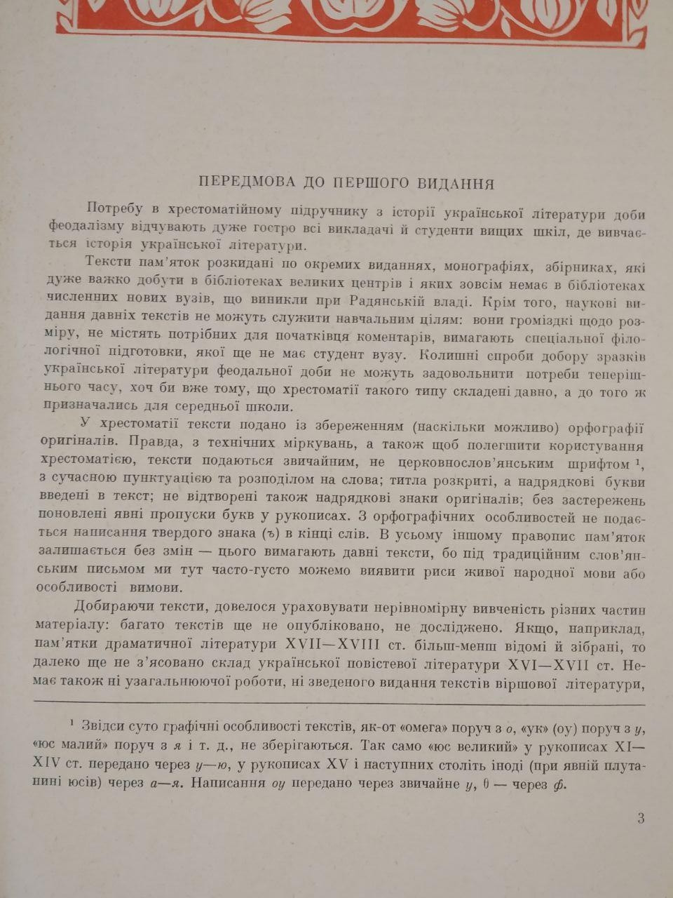Хрестоматия древней Украинской литературы. О.И. Белецкий — изображение 3