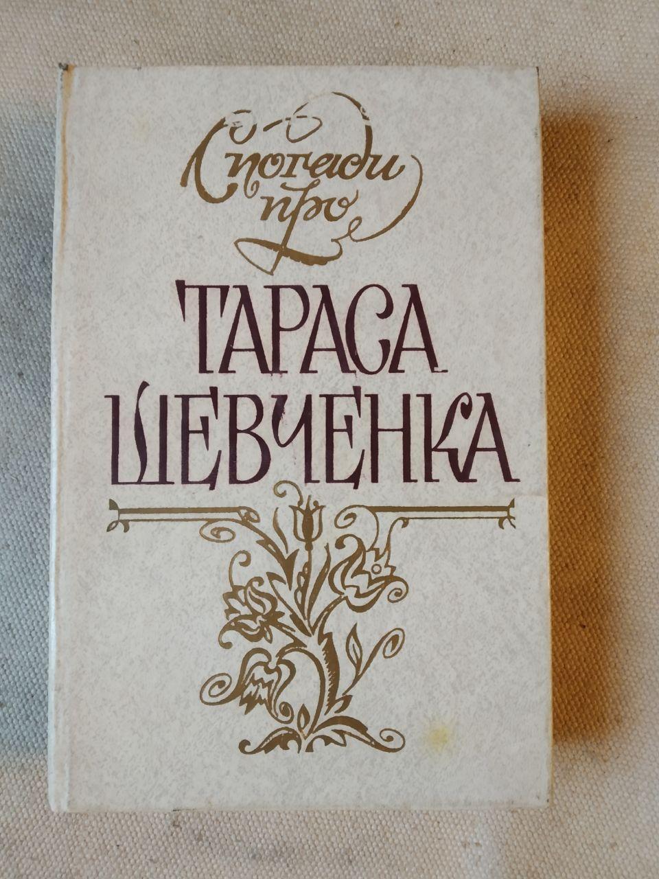 Воспоминания о Тарасе Шевченко. И.А. Деверин