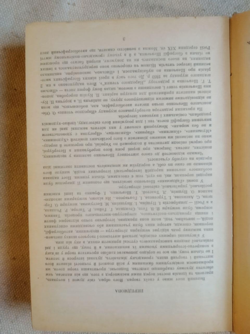 Воспоминания о Тарасе Шевченко. И.А. Деверин — изображение 2