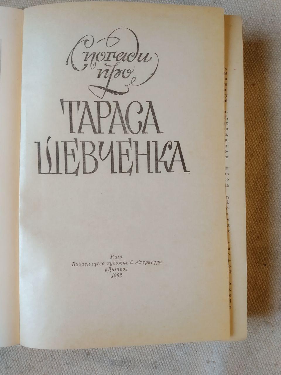 Воспоминания о Тарасе Шевченко. И.А. Деверин — изображение 4