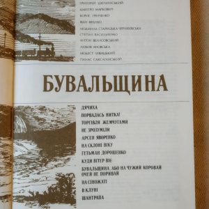 Сборник. Гетман Дорошенко. Куда ветер дует. Быль. На сенокосе. Из риги. Шантропа.