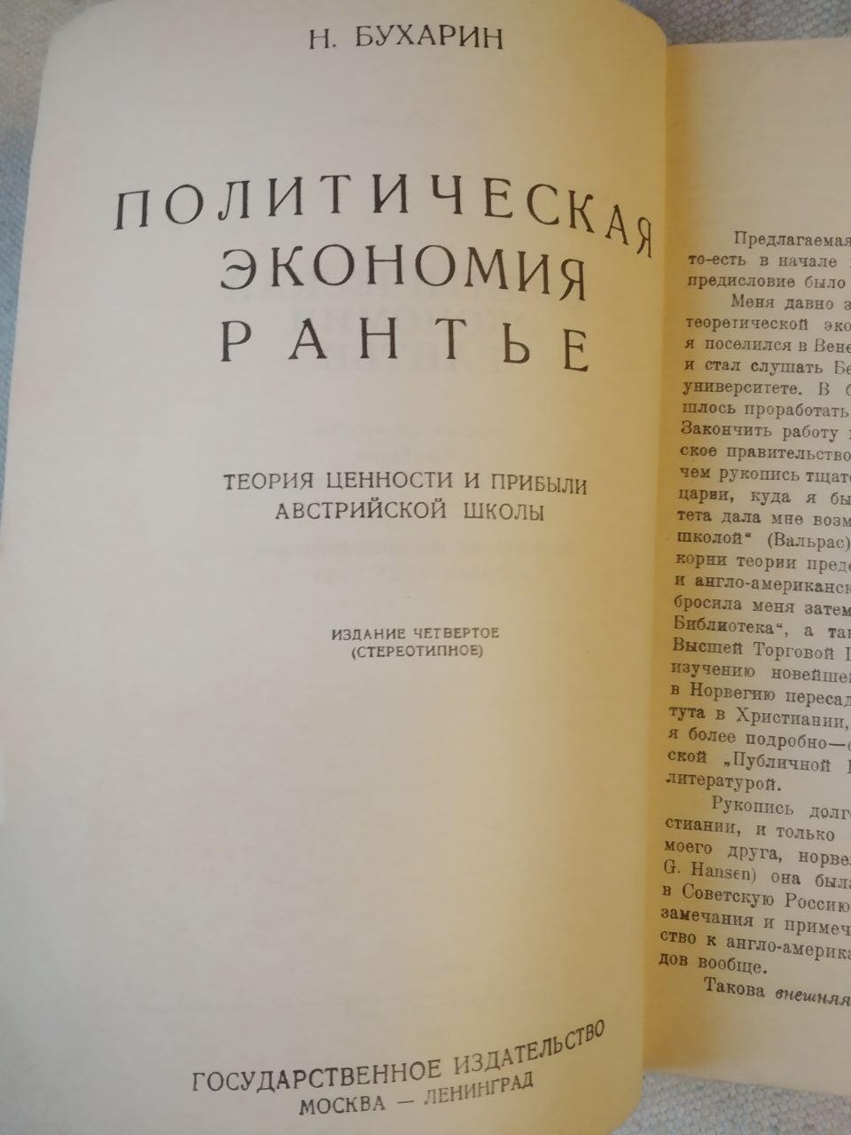 Політична економія Рантьє. Н.Бухарін - Зображення 3