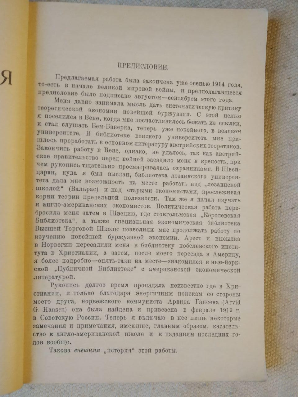Політична економія Рантьє. Н.Бухарін - Зображення 4