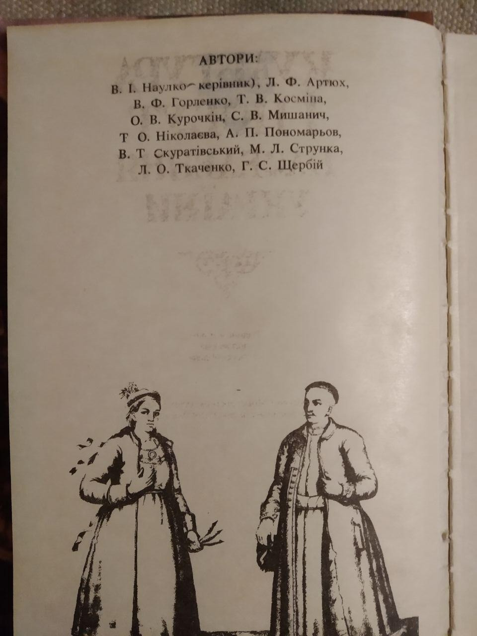 Культура і побут населення України. В.І.Наулко Л.Ф.Артюх В.Ф.Горленко Т.В.Косміна О.В.Курочкін - Зображення 3