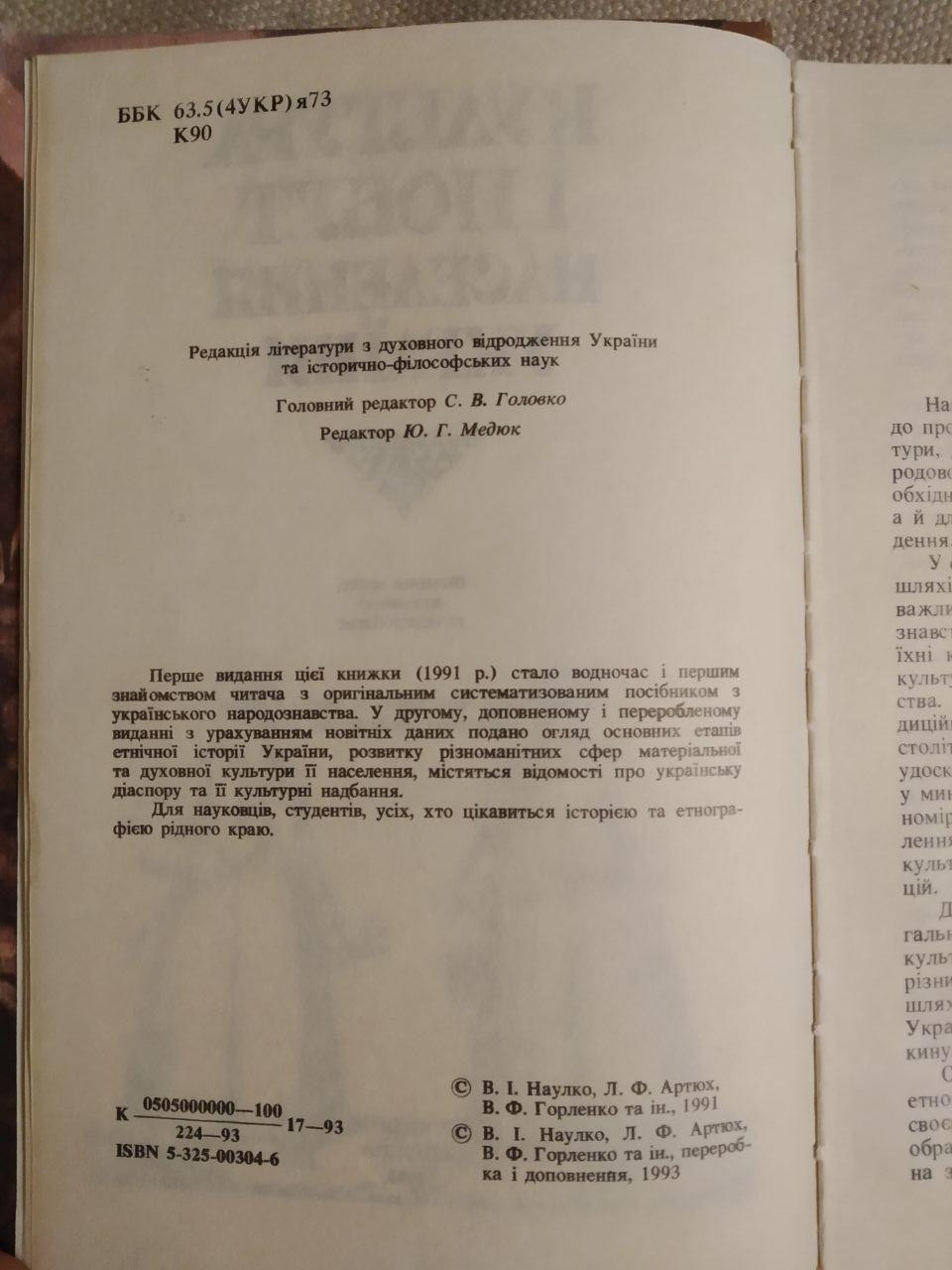 Культура і побут населення України. В.І.Наулко Л.Ф.Артюх В.Ф.Горленко Т.В.Косміна О.В.Курочкін - Зображення 4