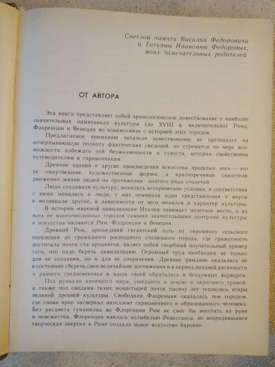 Знамениті міста Італії, Рим Флоренція Венеція, пам'ятники історії та культури. Федорова Є.В - Зображення 5