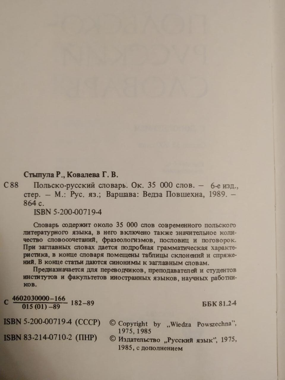 Польсько-російський словник. Р. Стипула Г.Ковальова - Зображення 3