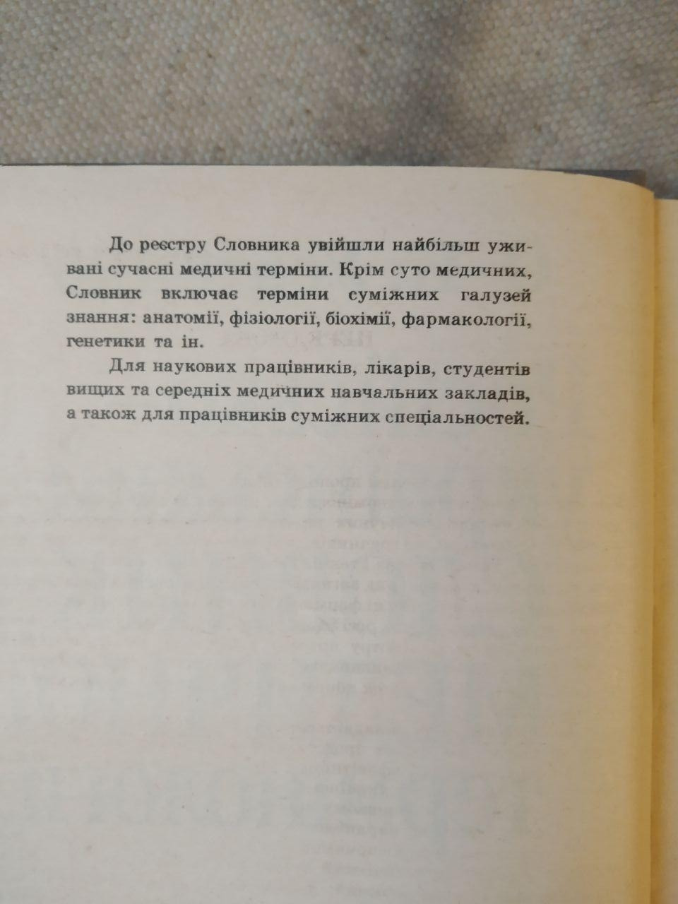 Русско-украинский словарь медицинской терминологии. А.К.Усатенко — изображение 3