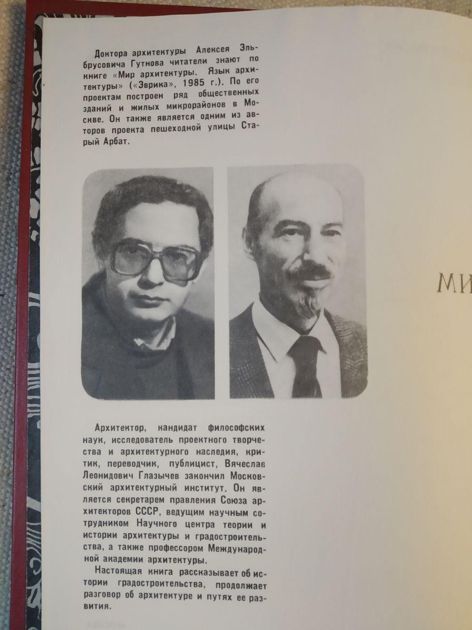 Гутнов, Глазичів. Світ архітектури: Обличчя міста. - Зображення 3