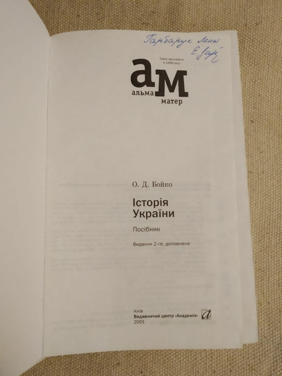 Історія України. О.Д.Бойко - Зображення 2