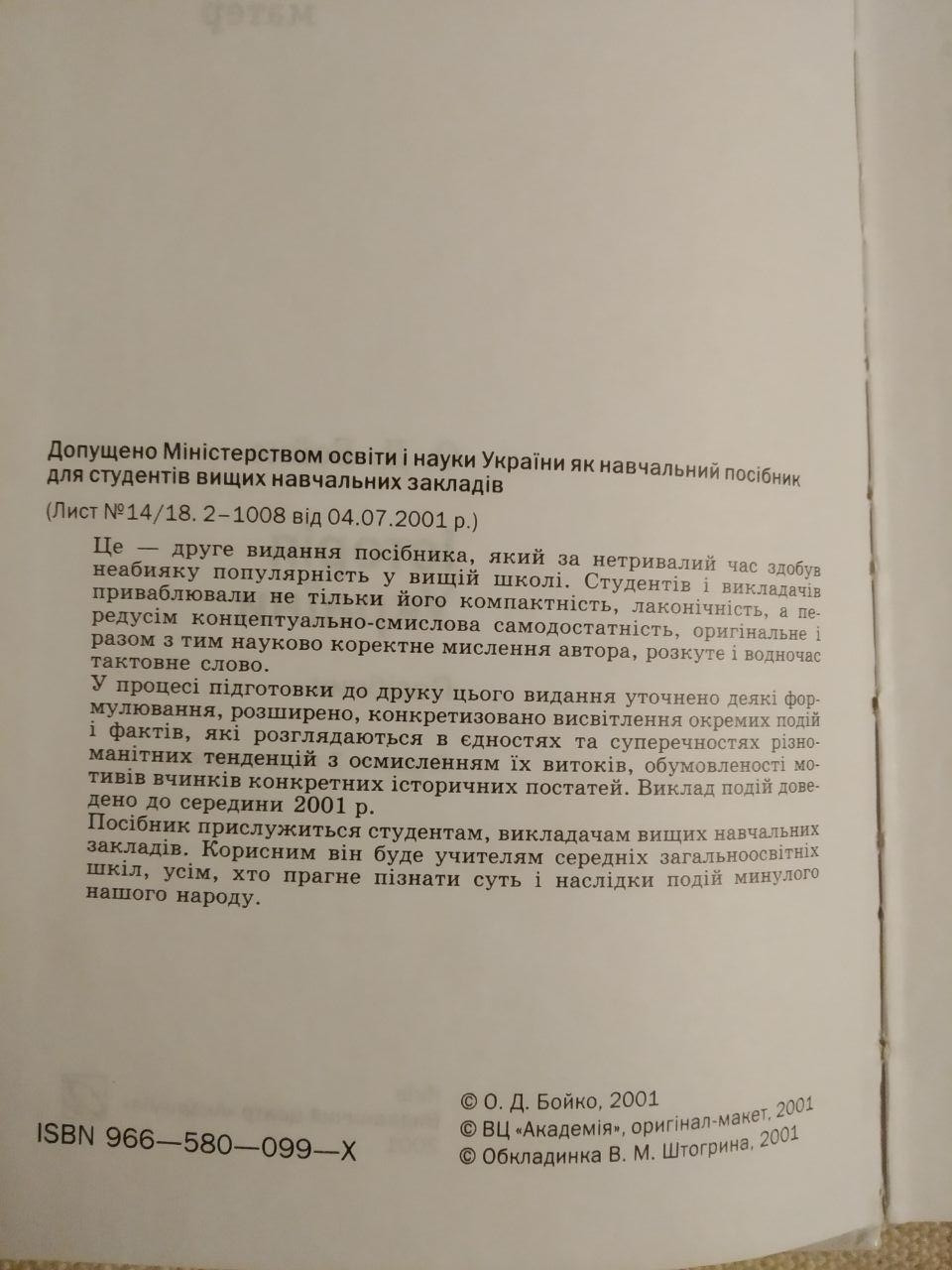 Історія України. О.Д.Бойко - Зображення 3