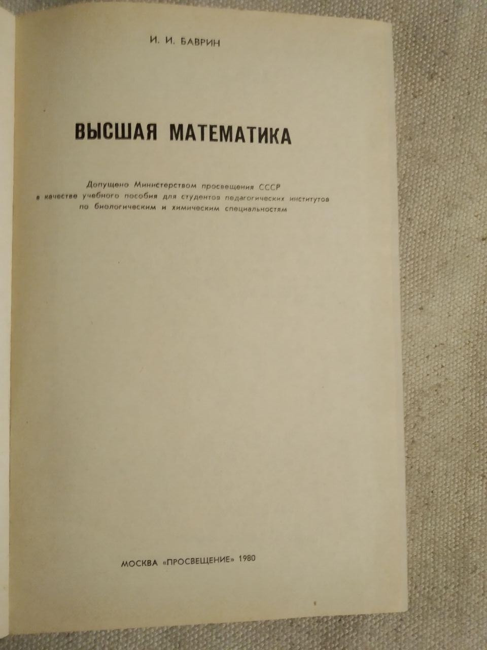 Вища математика. І.І. Баврін - Зображення 2