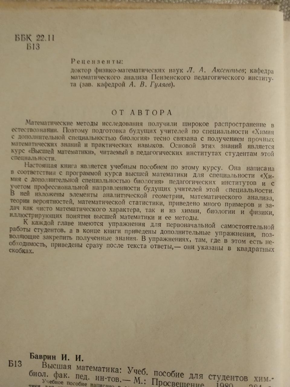Вища математика. І.І. Баврін - Зображення 3
