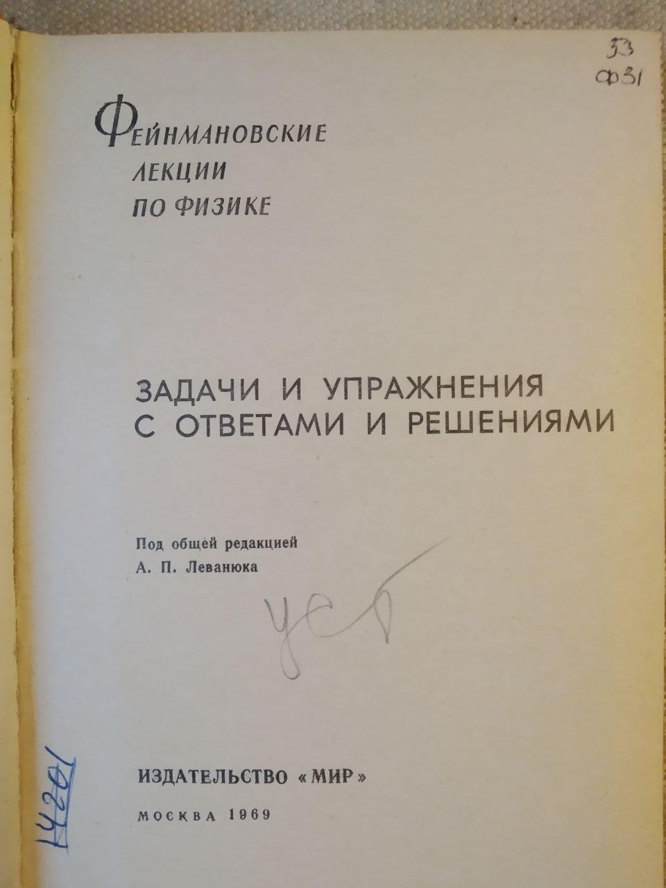 Задачи и Упражнения с ответами и решениями А.П.Леванюк Фейнмановский курс лекций по физике — изображение 2