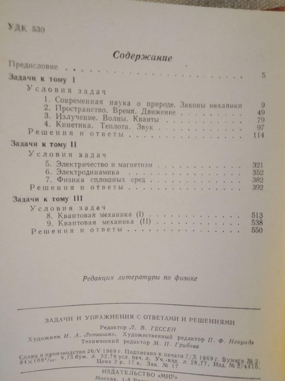 Задачи и Упражнения с ответами и решениями А.П.Леванюк Фейнмановский курс лекций по физике — изображение 3