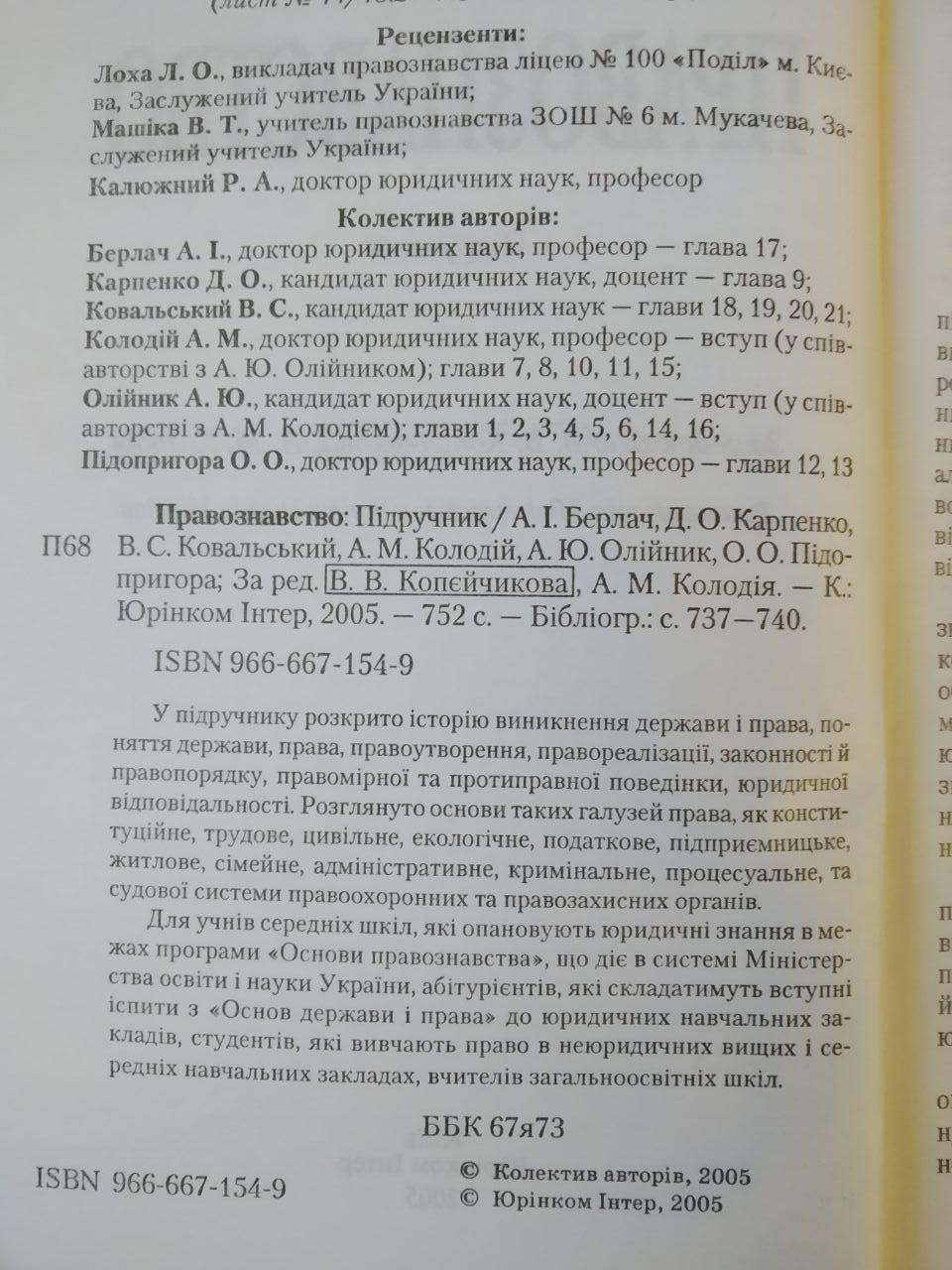 Правознавство. В.В. Копєйчиков А.М. Колодій - Зображення 3