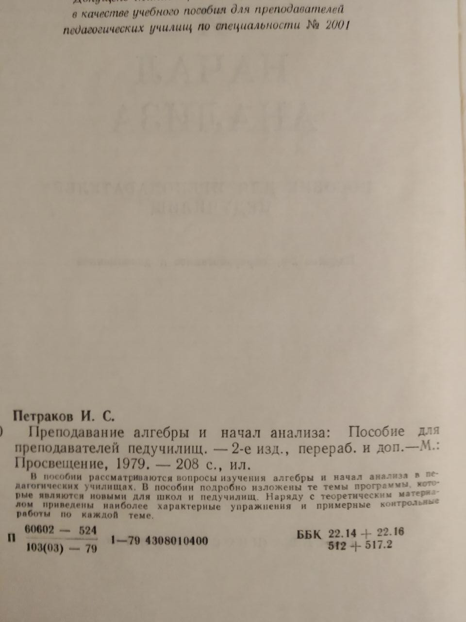 Викладання алгебри та почав аналізу. І.С. Петраков - Зображення 3