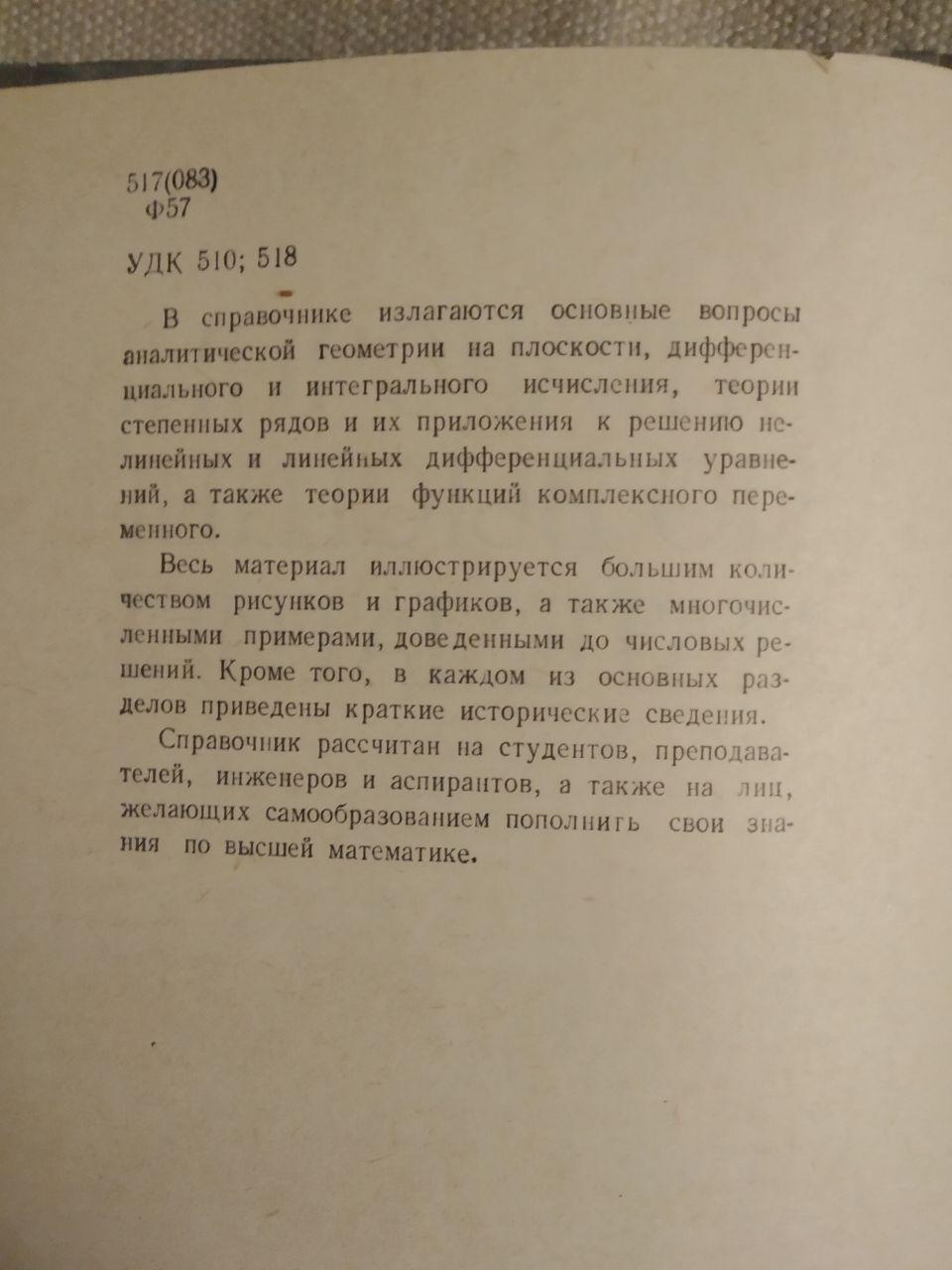Довідник з вищої математики. П.Ф. Фільчаків - Зображення 3