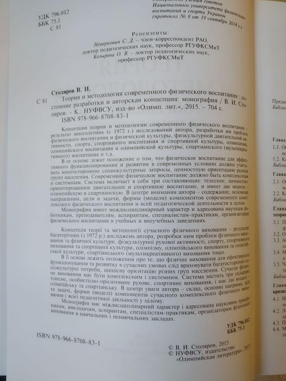 Теорія та методологія сучасного фізичного виховання. В.І. Столярів - Зображення 3
