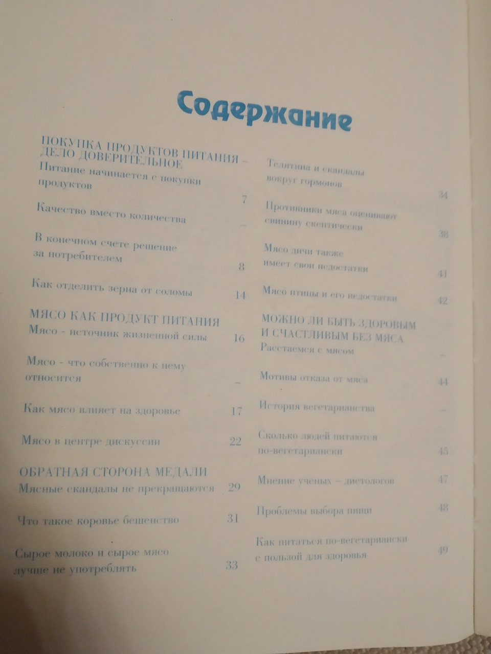 Здоровое питание с мясом и без него Михаэль Хамм — изображение 2