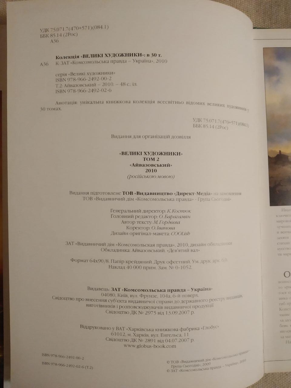 Великі художники. Альбом 2. Айвазовський Марина Гордєєва - Зображення 3