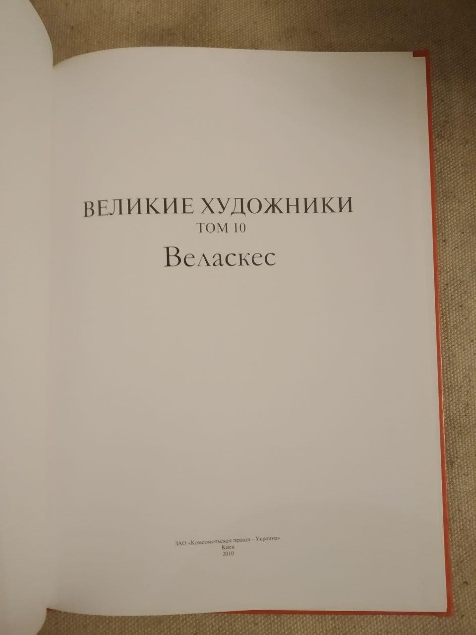 Великі художники. Альбом 10. Веласкес - Зображення 2