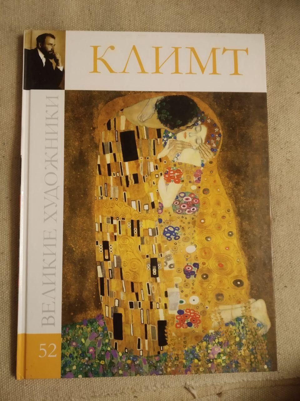 Великі художники. Альбом 52. Клімт