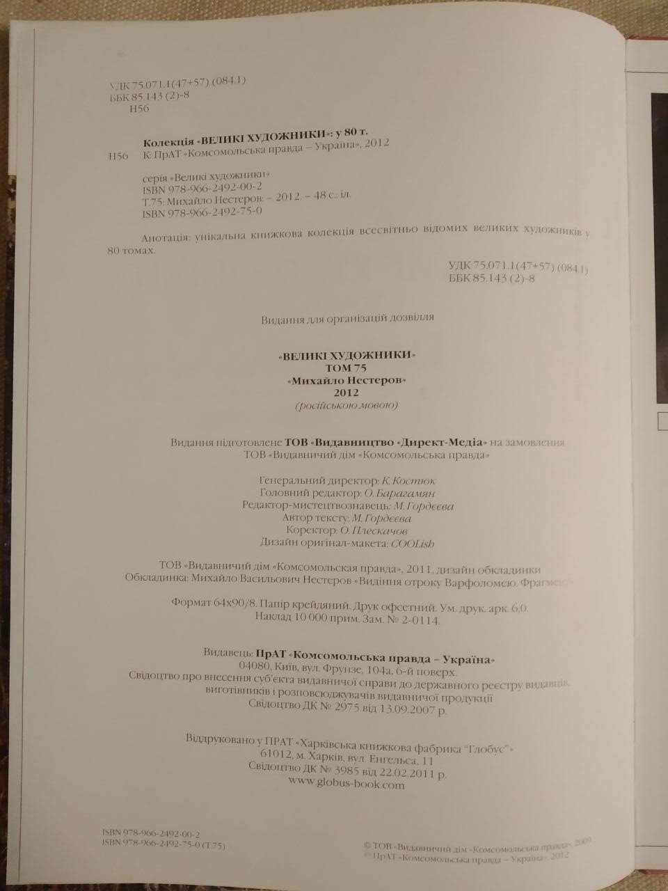 Великі митці. Альбом 75. Михайло Нестеров - Зображення 3