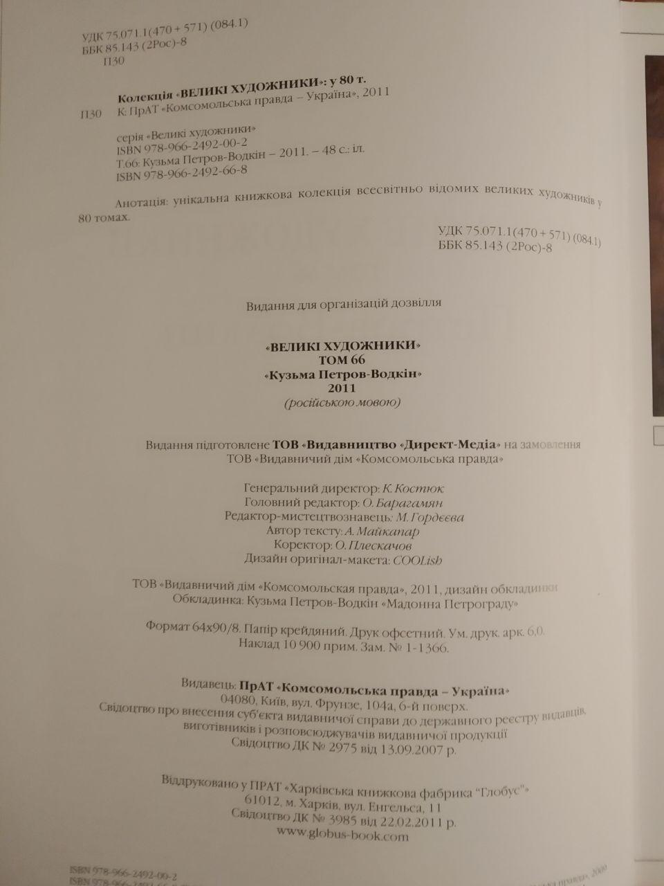 Великі митці. Альбом 66. Кузьма Петров – Водкін - Зображення 3
