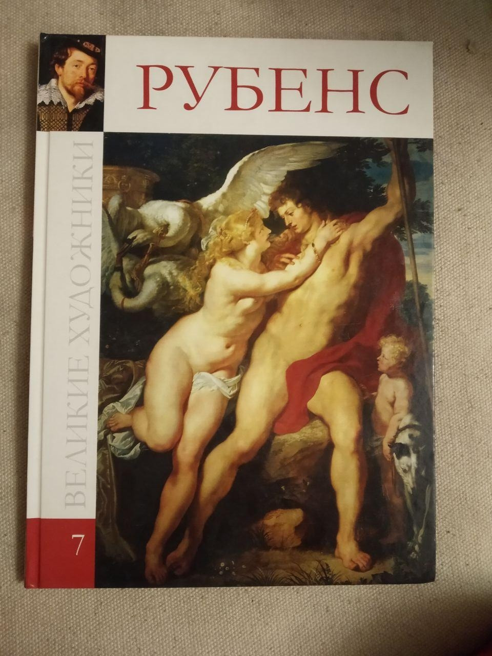 Великі художники. Альбом 7. Рубенс