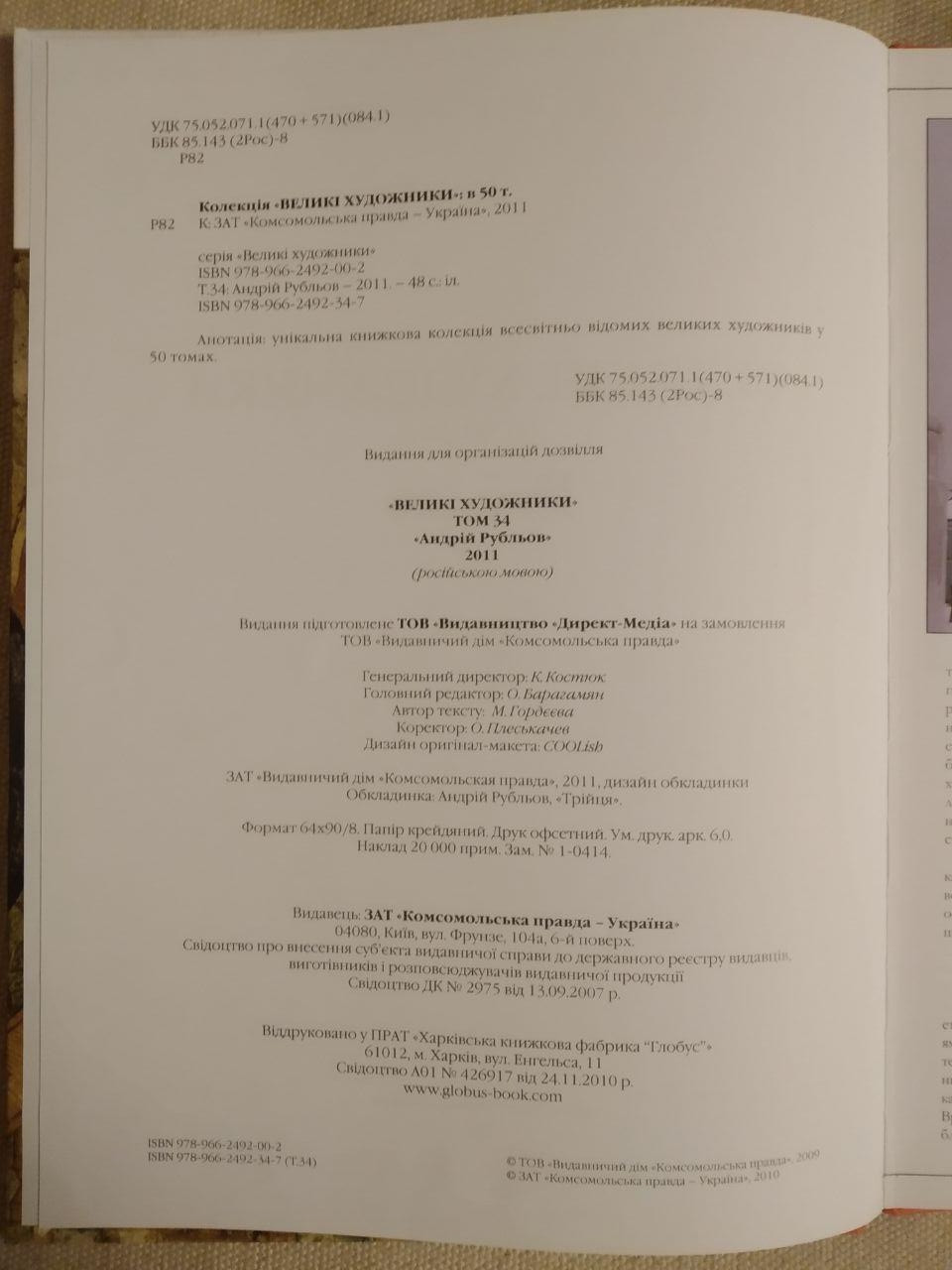 Великі художники. Альбом 34. Андрій Рубльов - Зображення 3