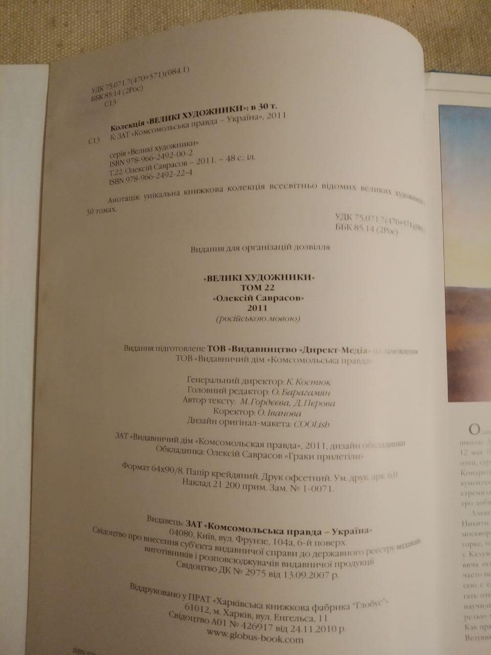 Великі художники. Альбом 22. Саврасов - Зображення 3