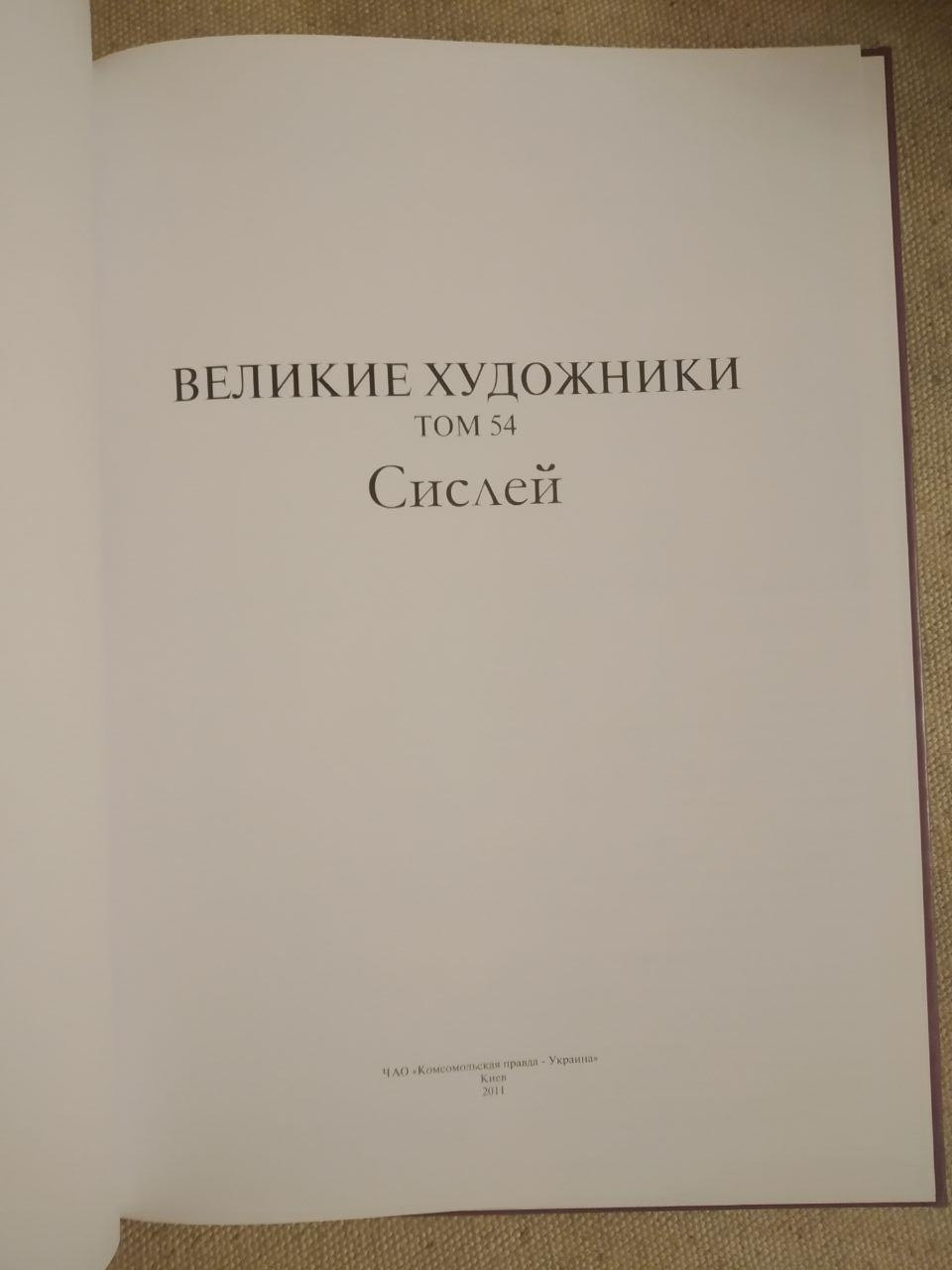 Великі художники. Альбом 54. Сіслей - Зображення 2