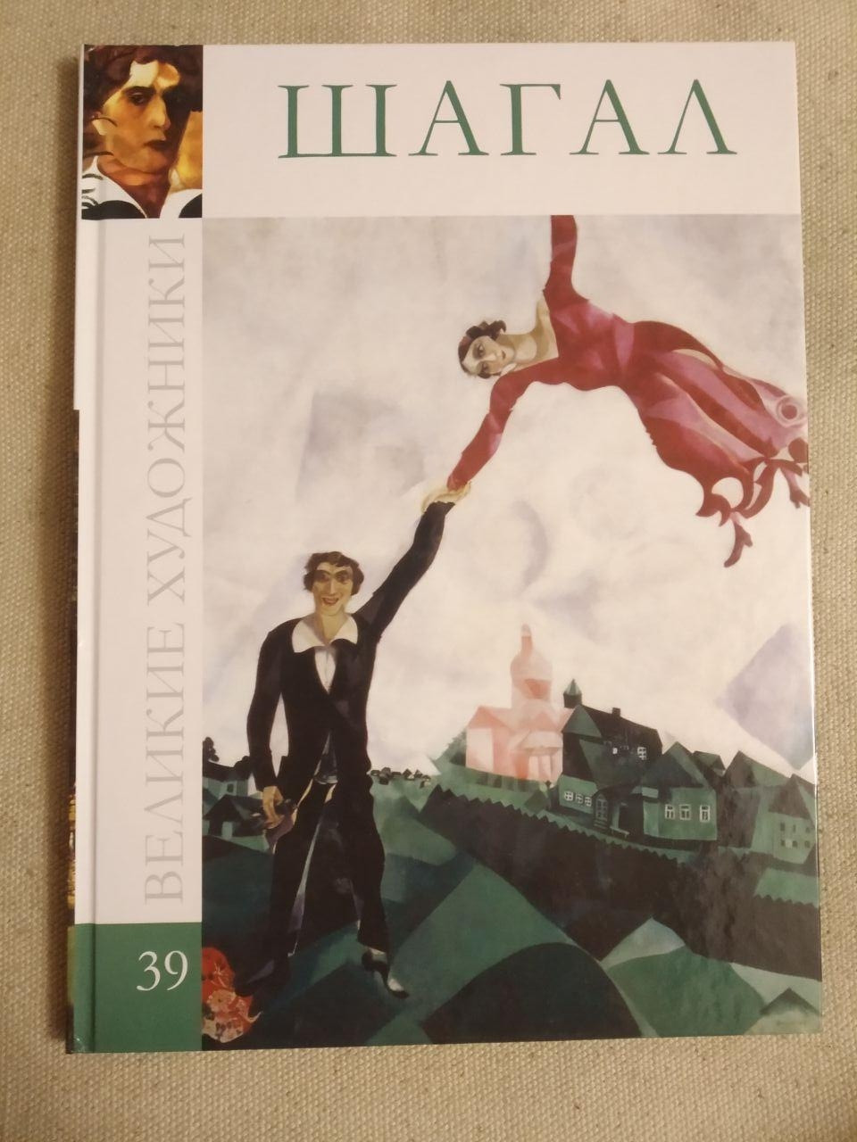 Великі художники. Альбом 39. Крокував