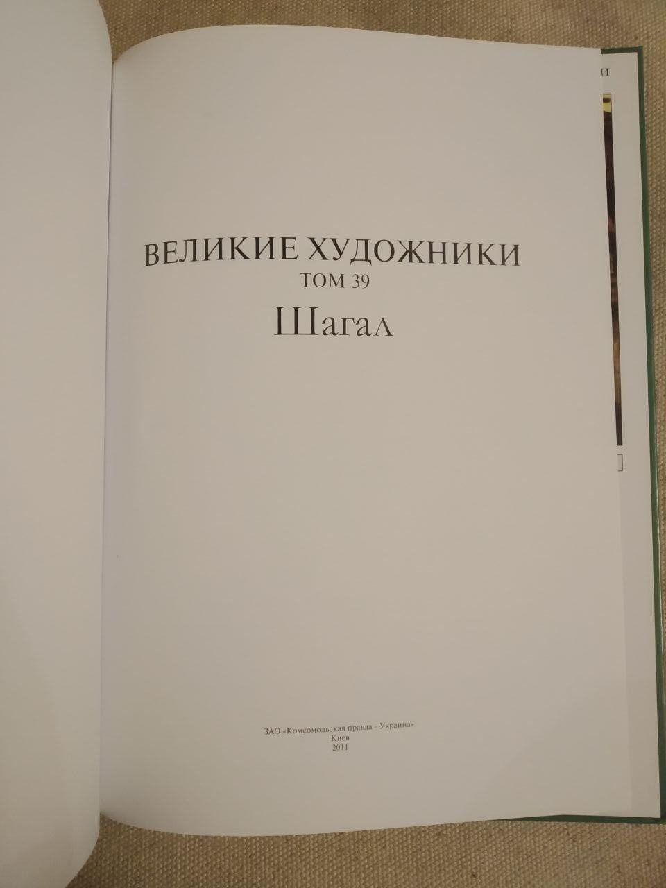 Великі художники. Альбом 39. Крокував - Зображення 2