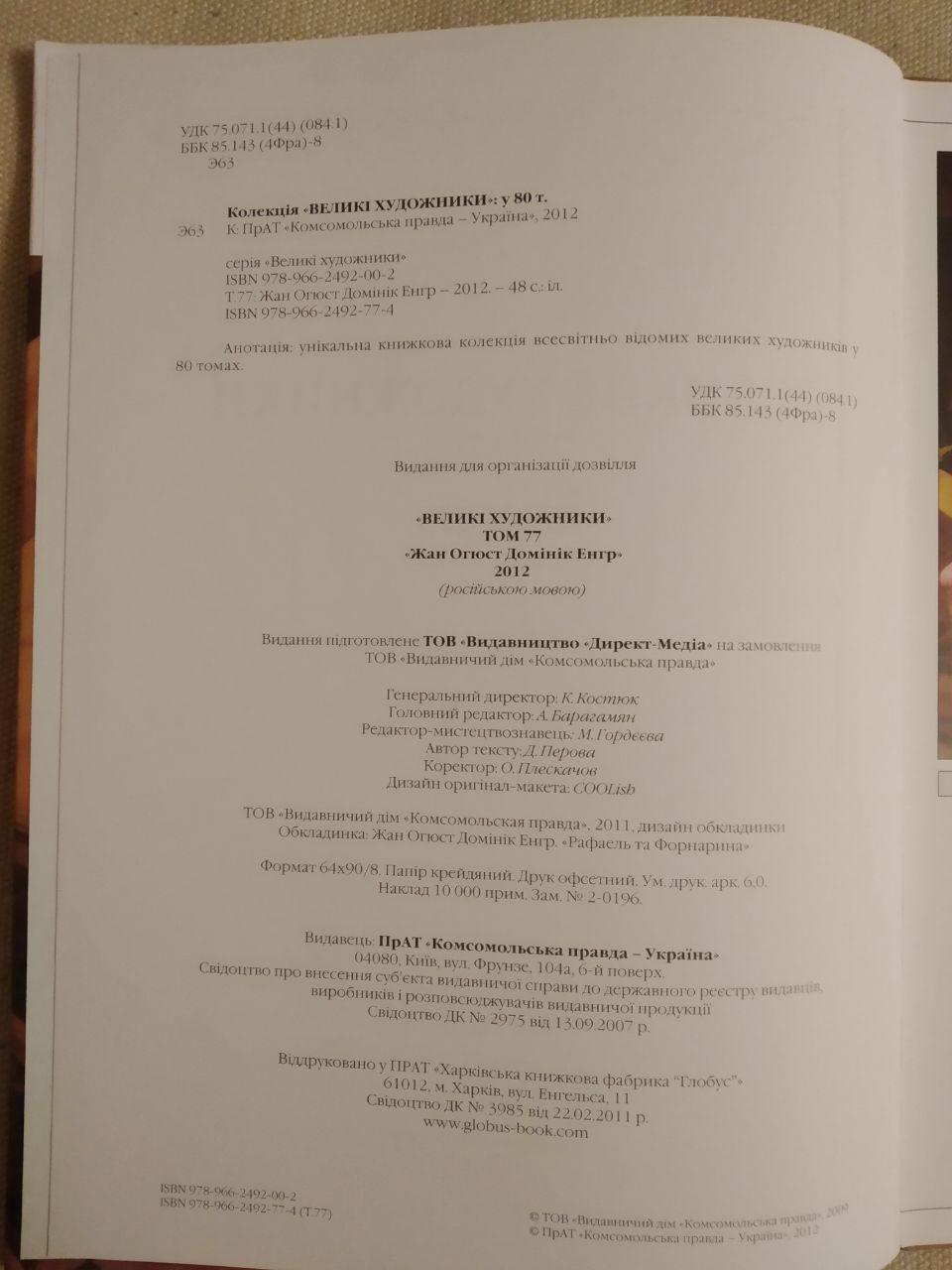 Великі художники. Альбом 77. Енгр - Зображення 3