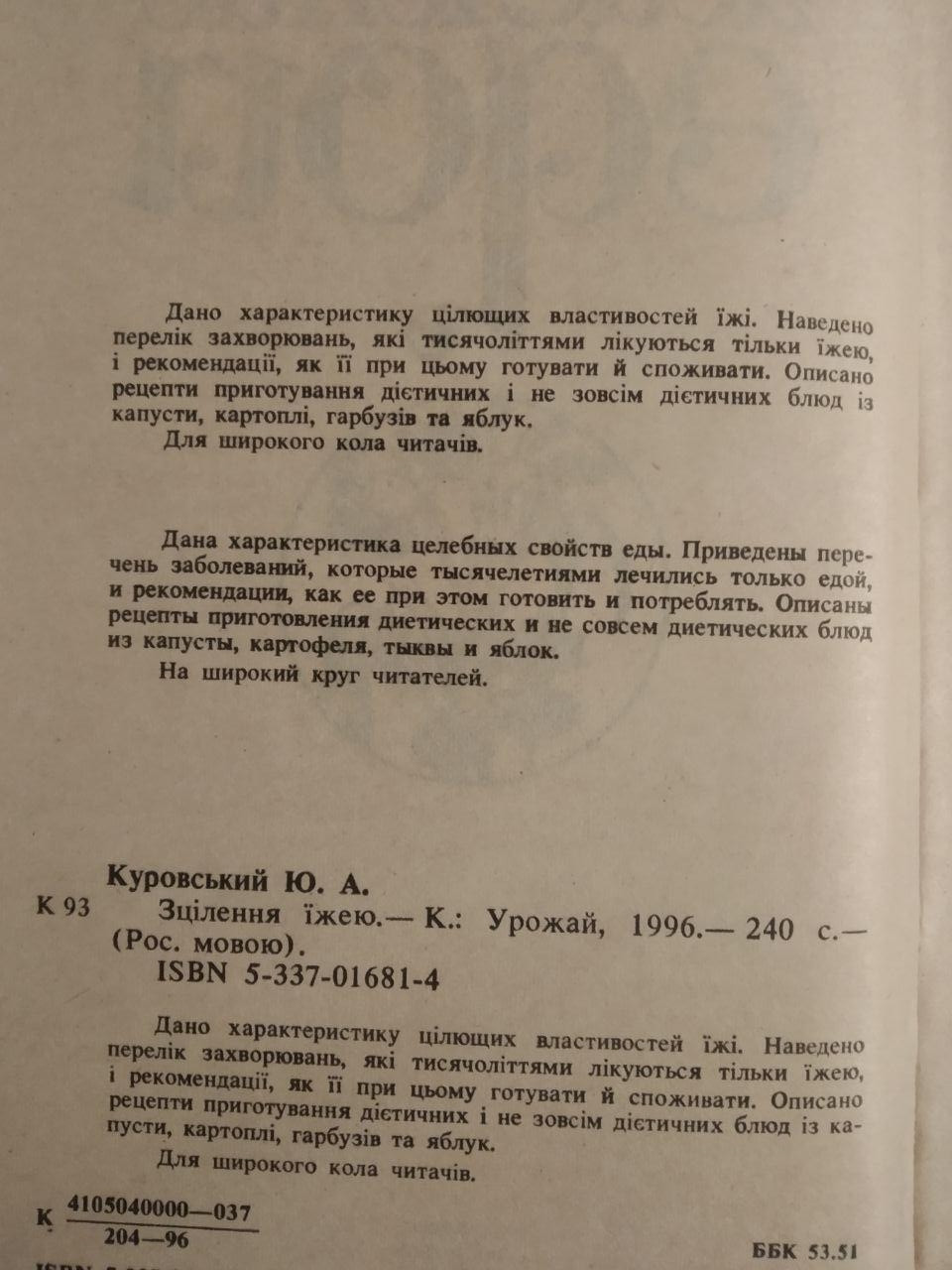 Исцеление едой. Е.А. Куровский — изображение 3