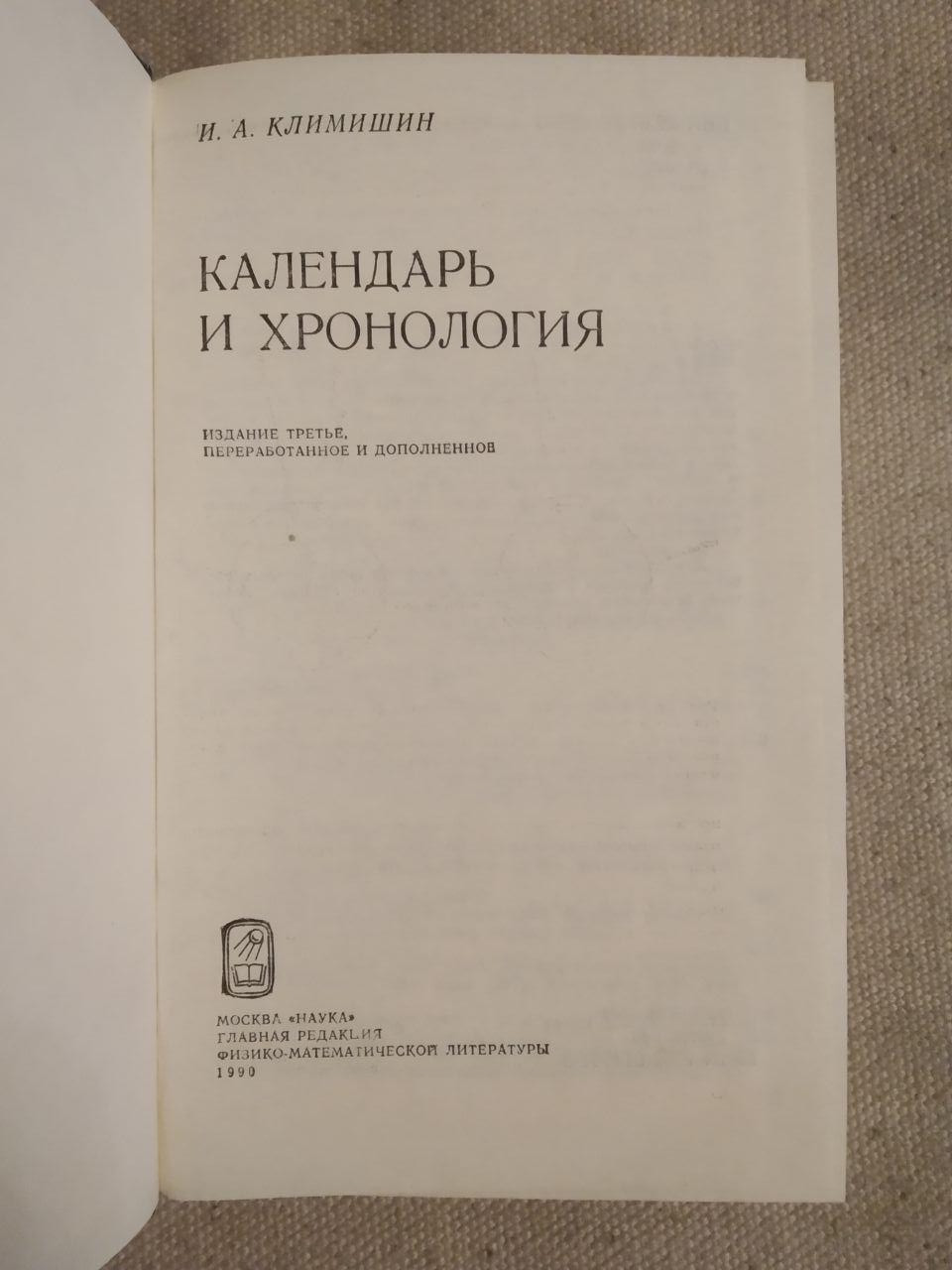 Календар і Хронологія. В. А. Климишин - Зображення 2