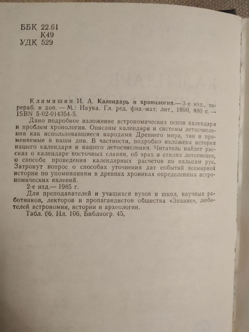 Календар і Хронологія. В. А. Климишин - Зображення 3